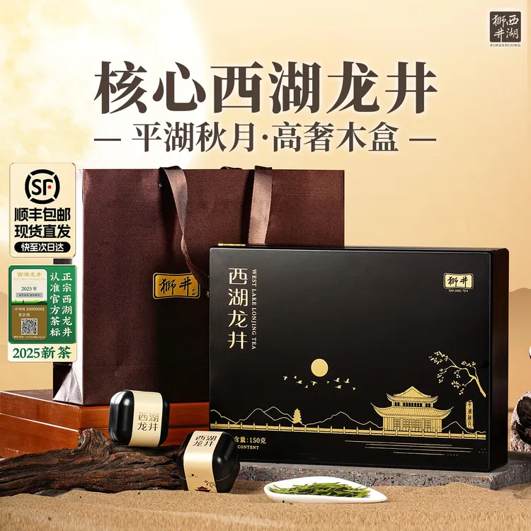 西湖狮井【顺丰】茶叶绿茶茶叶店铺明前茶西湖龙井茶叶礼盒装送长辈