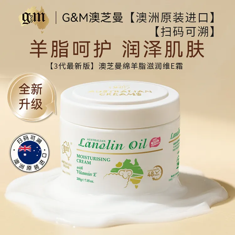 【澳洲原装进口】GM澳芝曼绵羊脂维E面霜秋冬补水滋润保湿润肤