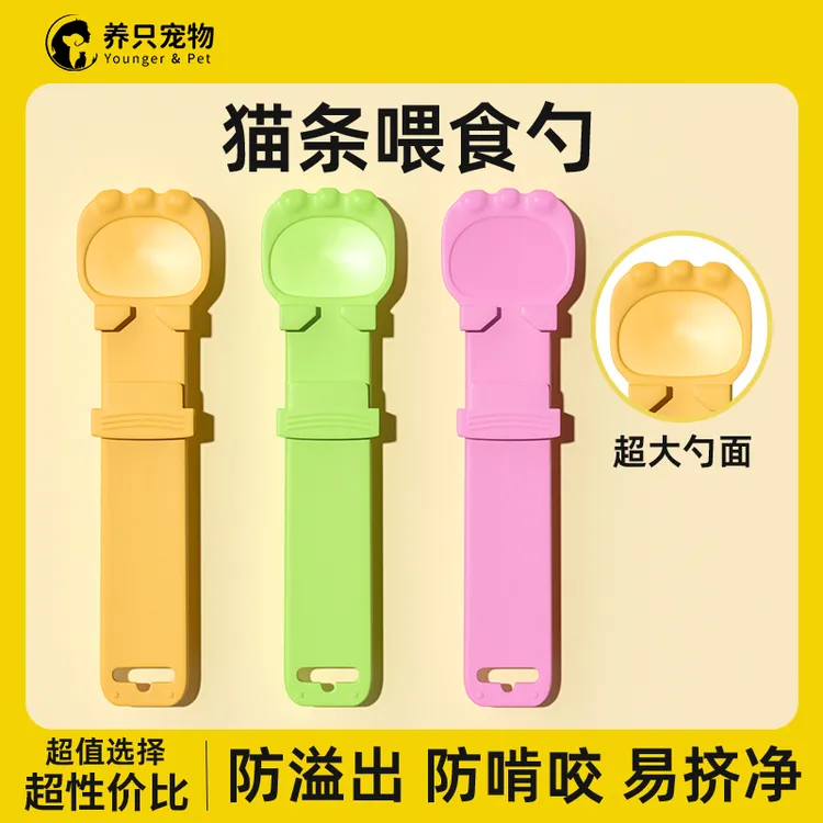 猫条喂食器挤压器猫咪喂食勺喂猫条神器宠物零食专用猫条勺子用品