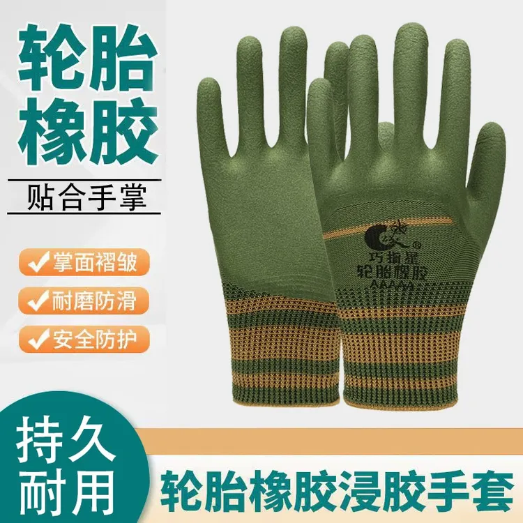 持久保护劳保用品防护手部轮胎橡胶手套透气舒适结实耐用强劲耐磨
