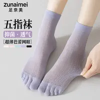 【二莉啊】五指袜子女棉袜网眼春夏季中筒分趾袜10A抑菌防臭长袜