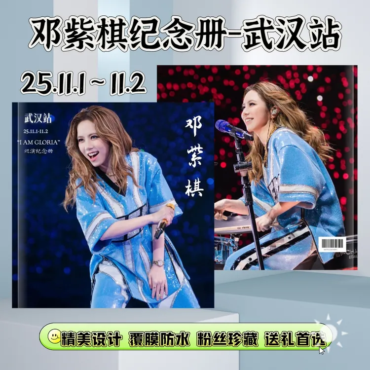 邓紫棋台历歌词本演唱会纪念册明星周边粉丝应援收藏礼物