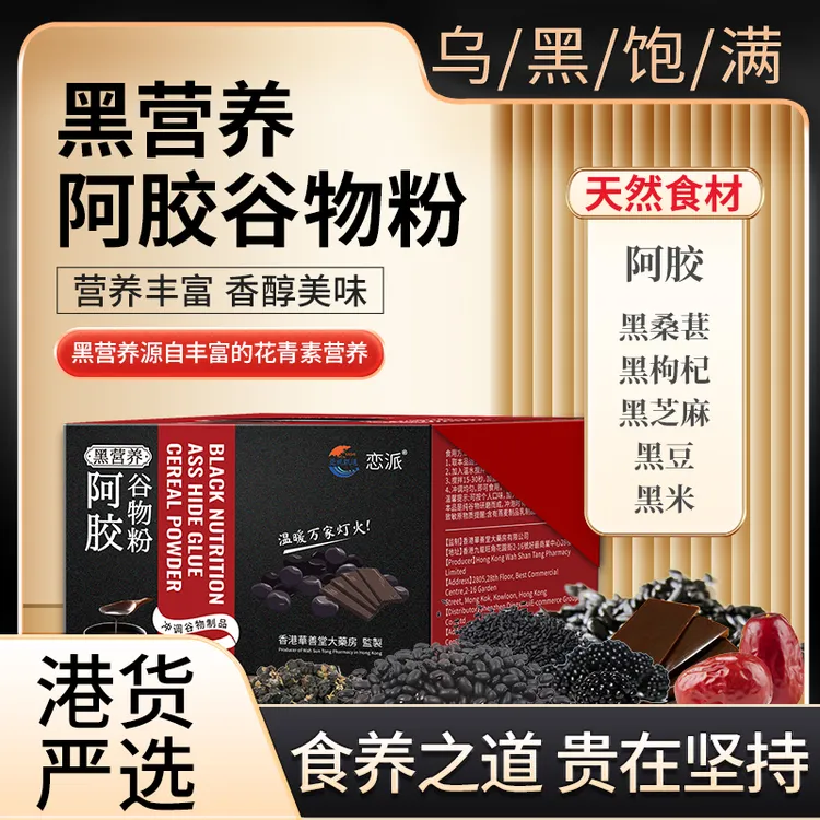 阿胶五黑粉5盒【供港品质】送杯勺+礼袋 无糖 T
