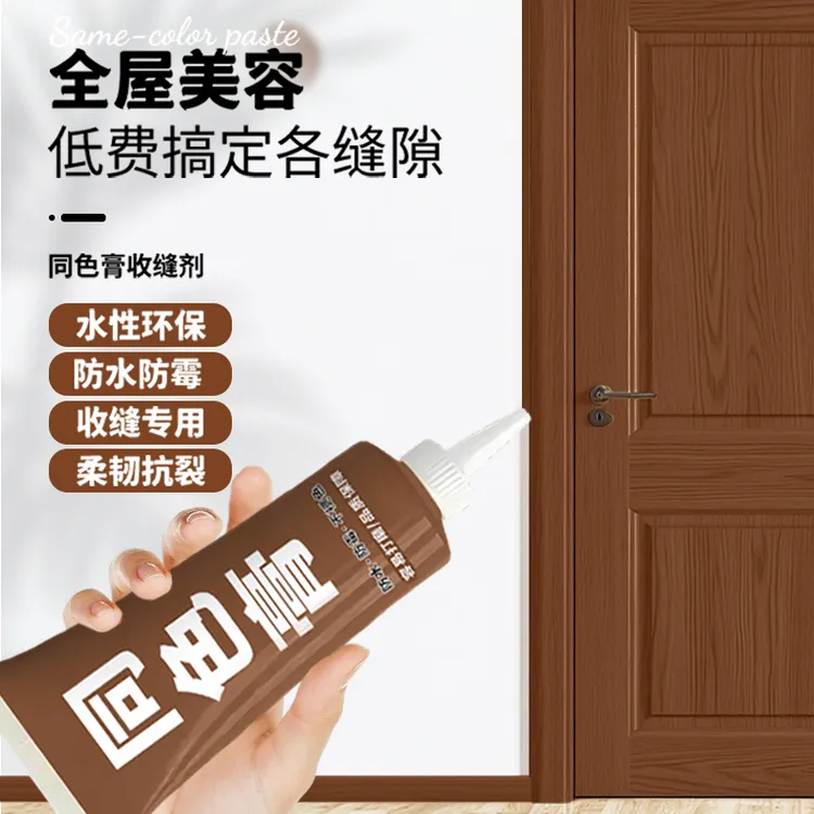 可可蛋奶修补膏同色膏收缝剂木门衣柜全屋美缝收边踢脚线填缝美容