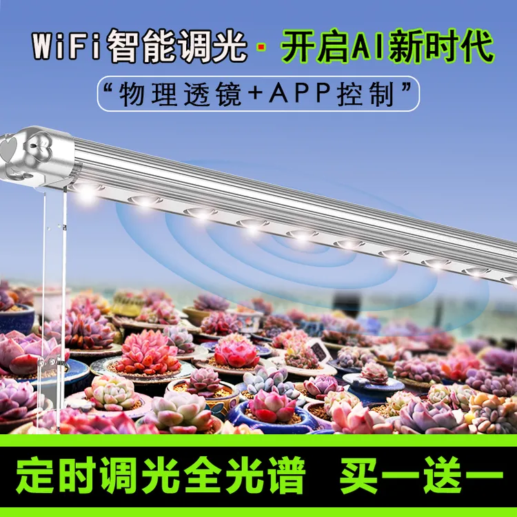 瑞士军工 全光谱植物生长灯WIFI定时调光多肉补光灯绿热植食草灯