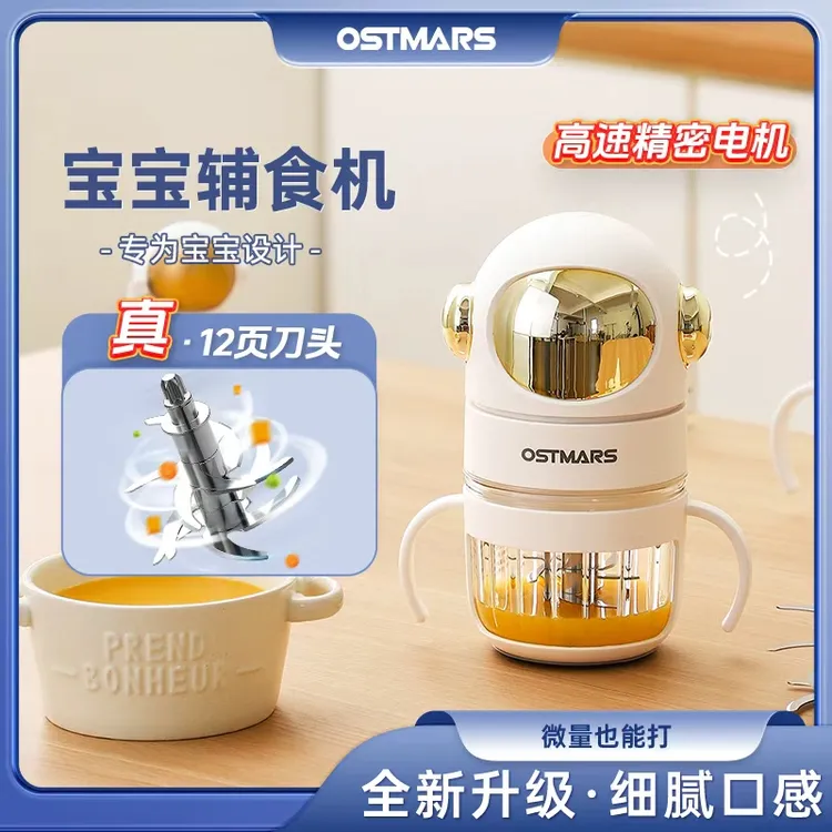 德国OSTMARS多功能家用型插电式高硼玻璃材质婴儿宝宝料理辅食机