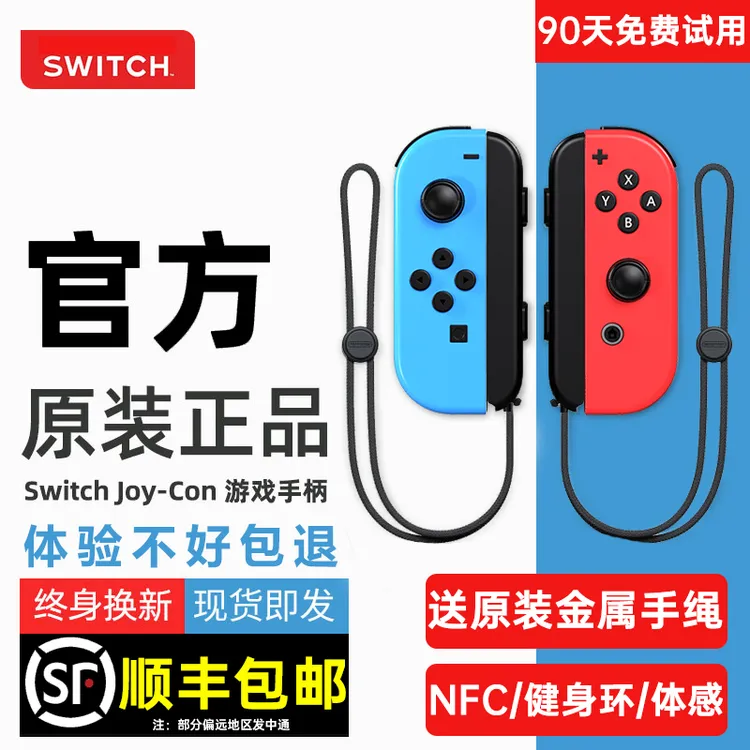  原装switch2手柄任天堂switch手柄NS体感joycon左右手柄震动唤醒