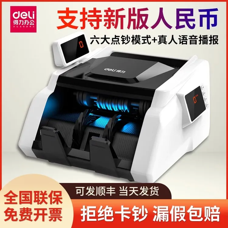 【直播】得力点钞机验钞机新款收银机新旧智能数钞机小型家用验钞器