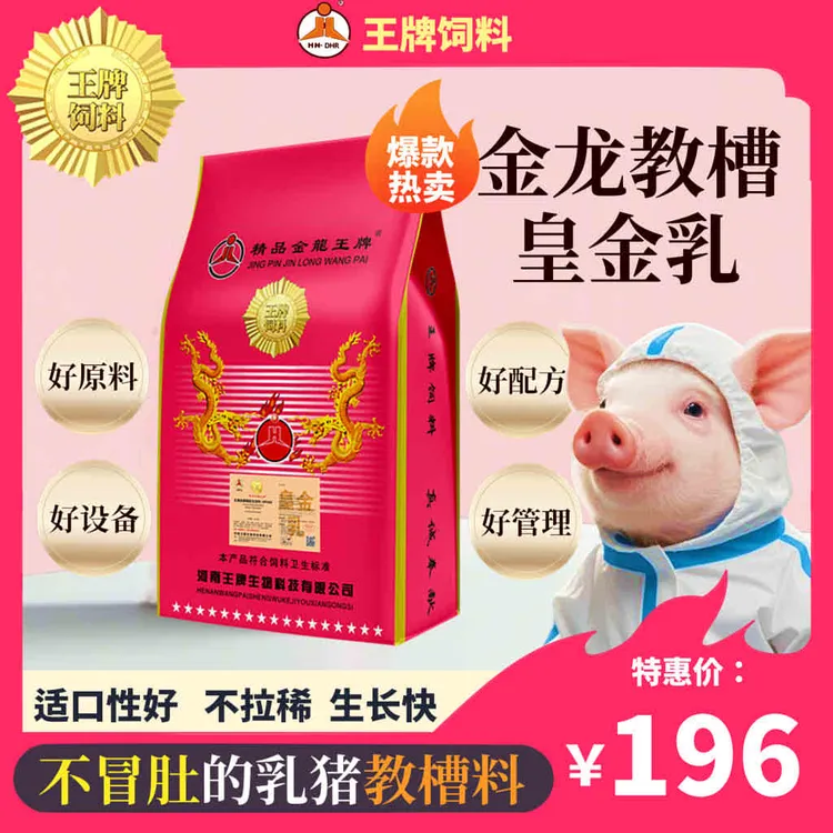 乳猪专用开口料/猫狗不适用/教槽粉加粒/适口性好/助消化/不拉稀