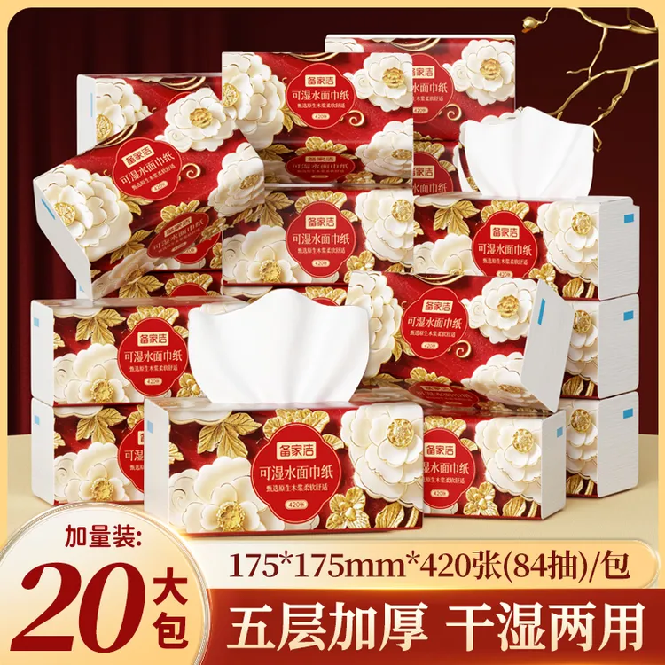 备家洁2025款抽纸超大包5层加厚干湿两用大包家庭装整箱20包纸巾