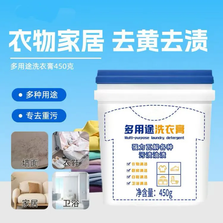 多用途正品洗衣膏清洁去渍膏温和深层强力去渍衣物小白鞋L