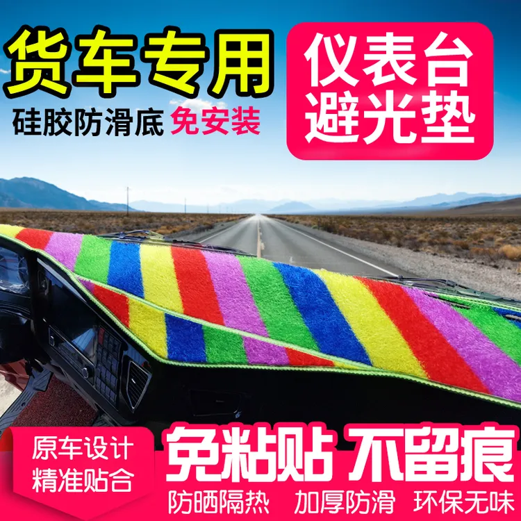 大货车仪表台避光垫防滑专用解放J6欧曼德天乘龙汕德豪沃中控台垫