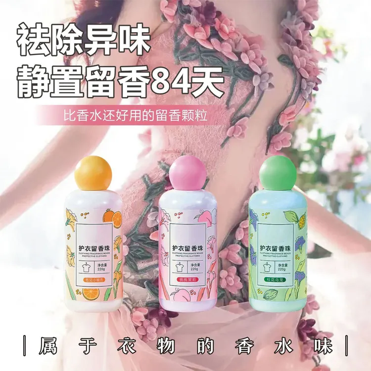洗衣留香珠持久留香味洗衣服家用除螨增香剂护衣物凝香珠掏耳朵勺