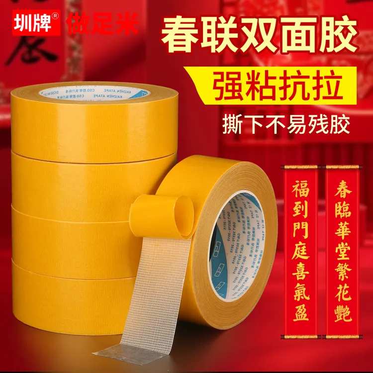 贴对联春联专用双面胶带春联固定网格双面胶强力高粘度贴婚车福字
