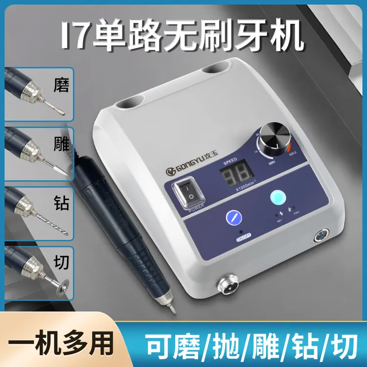 攻玉i7单输出牙机小型玉石开窗电子打磨机新手玉雕木雕核雕雕刻机