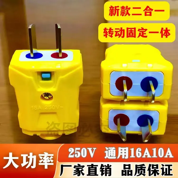 新款加厚纯铜二脚活动插头可旋转16A大功率电源防漏电插头