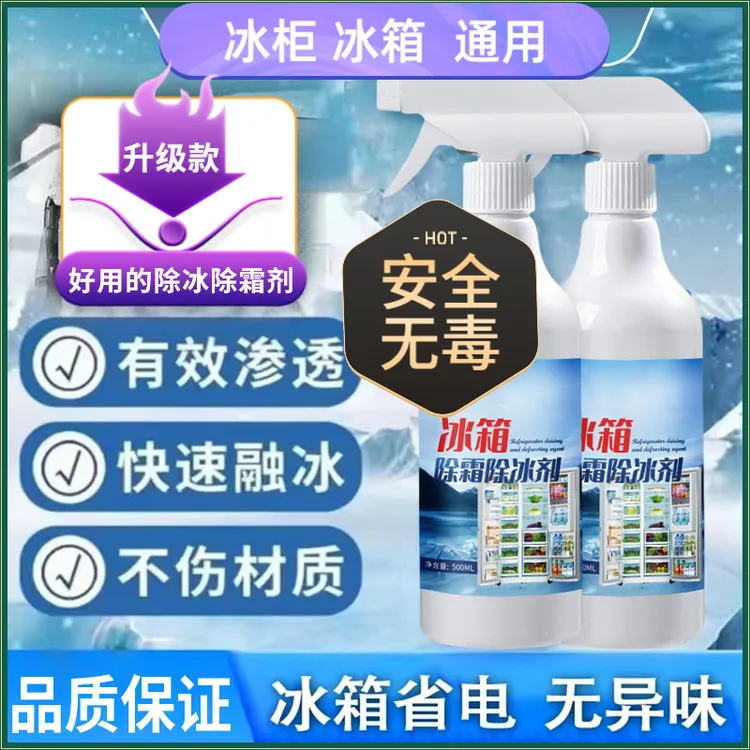 【官方正品】冰箱除霜除冰剂强力化冰解冻去冰柜结冰解冻清洗设备家商品图