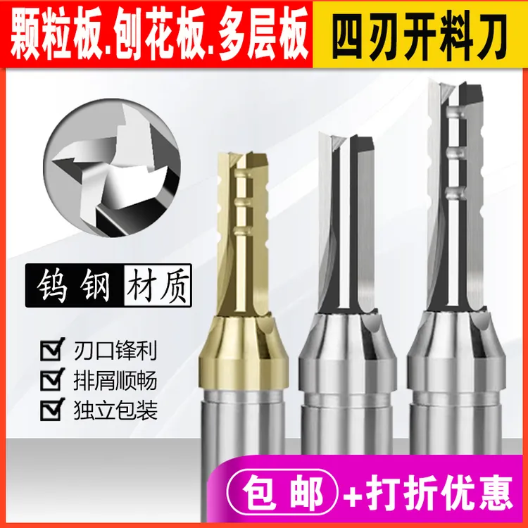 四刃开料tct木工直刀开槽4刃铣刀雕刻机修边开料刀头工具钨钢铣刀