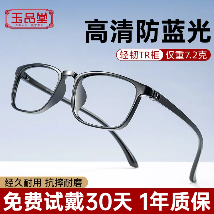 玉品堂防蓝光老花镜男中老年老光眼镜TR超轻大框花镜女【工厂直销】