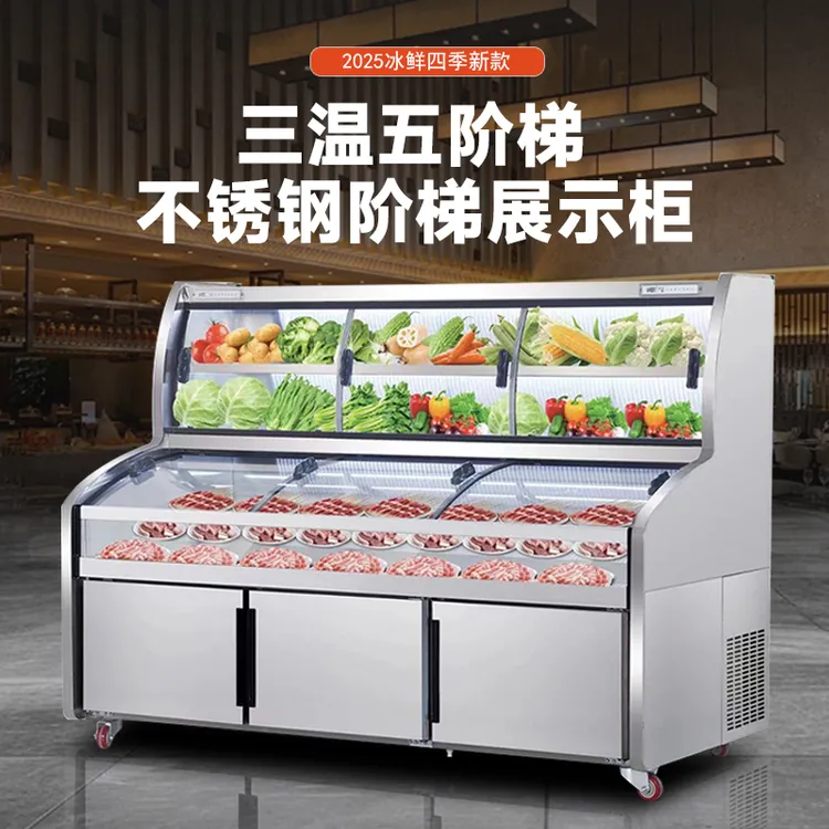大容量三温五阶梯高透前商用冷藏冷冻保鲜一体展示冰柜饭店