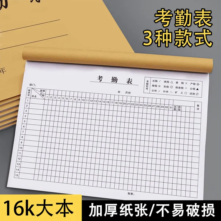 考勤表多功能员工考勤本31天记录本签到表工时记工表出勤表打卡表