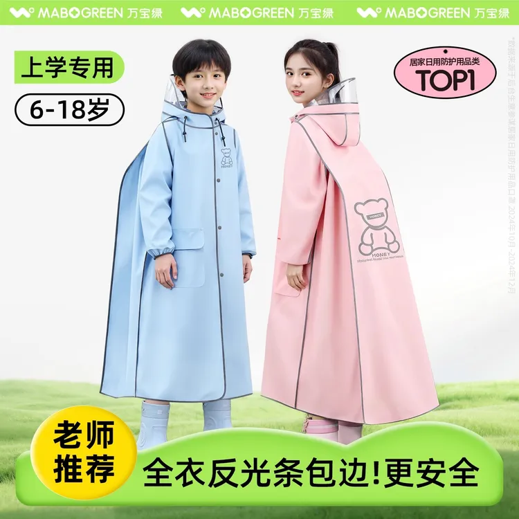 儿童雨衣上学专用长款男女孩全身中小学生防暴雨初大童自行车雨披