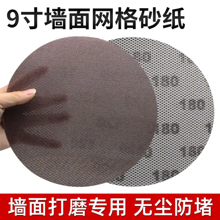 9寸进口网格砂纸腻子打磨无尘沙纸网纱圆形植绒砂纸打磨砂纸