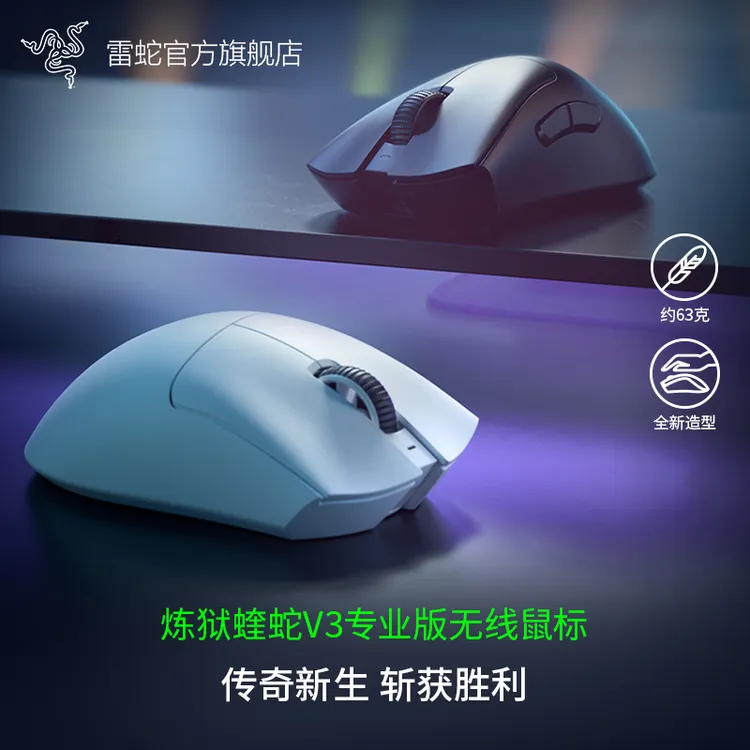 Razer雷蛇 炼狱蝰蛇V3专业版pro 无线电竞游戏鼠标 2.4G 人体工学