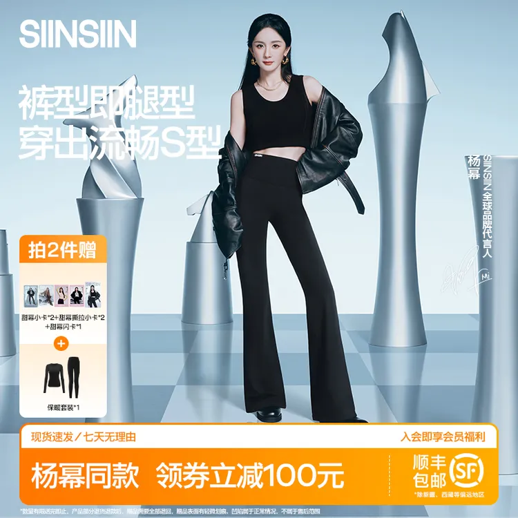 【杨幂代言】SIINSIIN女神喇叭裤光面显瘦修身春秋微喇鲨鱼裤GC