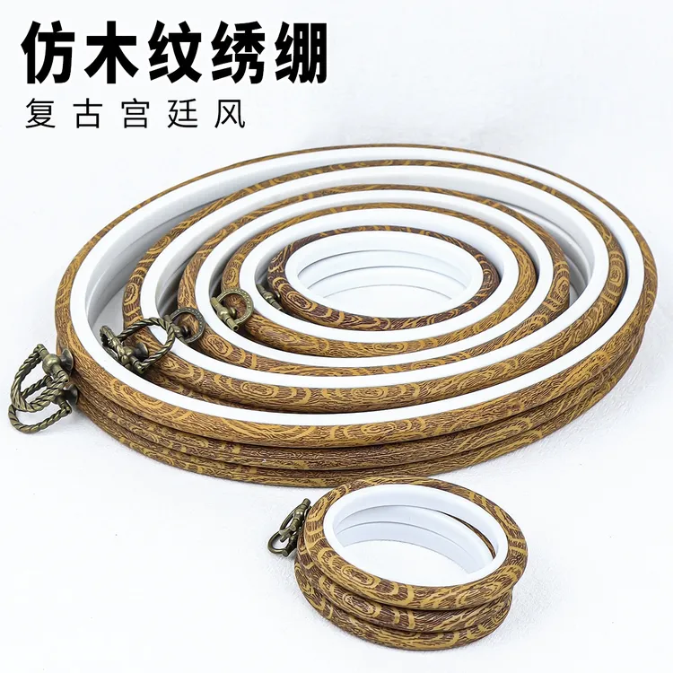 椭圆形仿木纹绣绷复古塑料十字绣框DIY刺绣工具绣花手撑