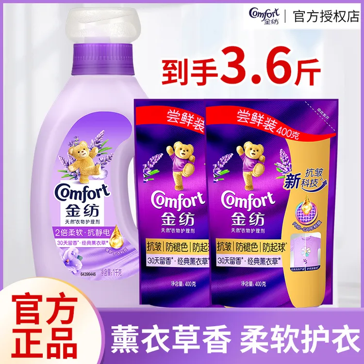 金纺柔顺剂持久留香护衣精华防静电家用清新花香香氛松木柔软瓶装