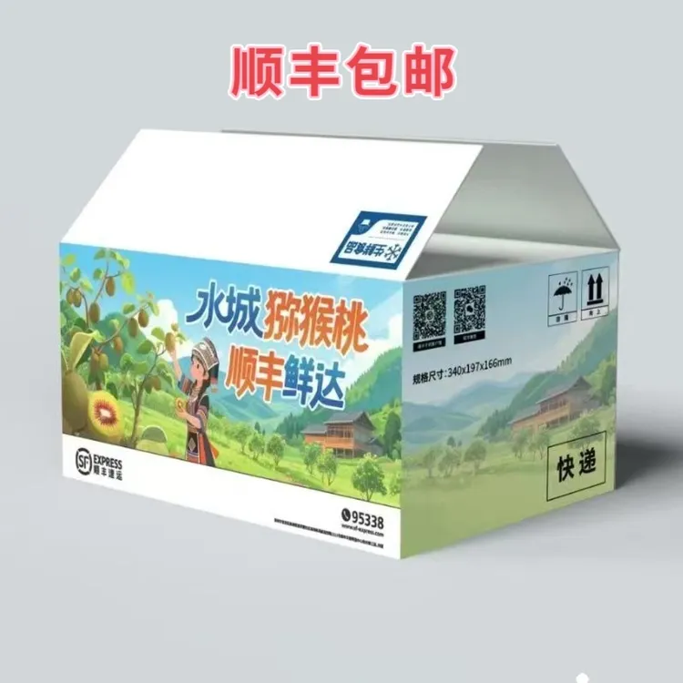 【水城】红心猕猴桃