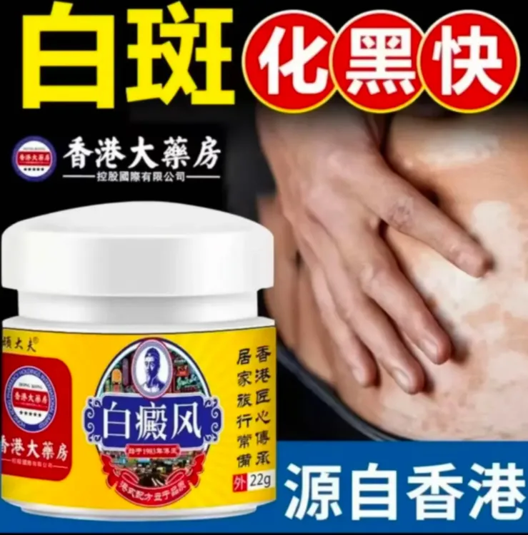 白斑外用白癫风黑色素生长膏白斑净补骨脂酊膏遮盖白斑净乳膏