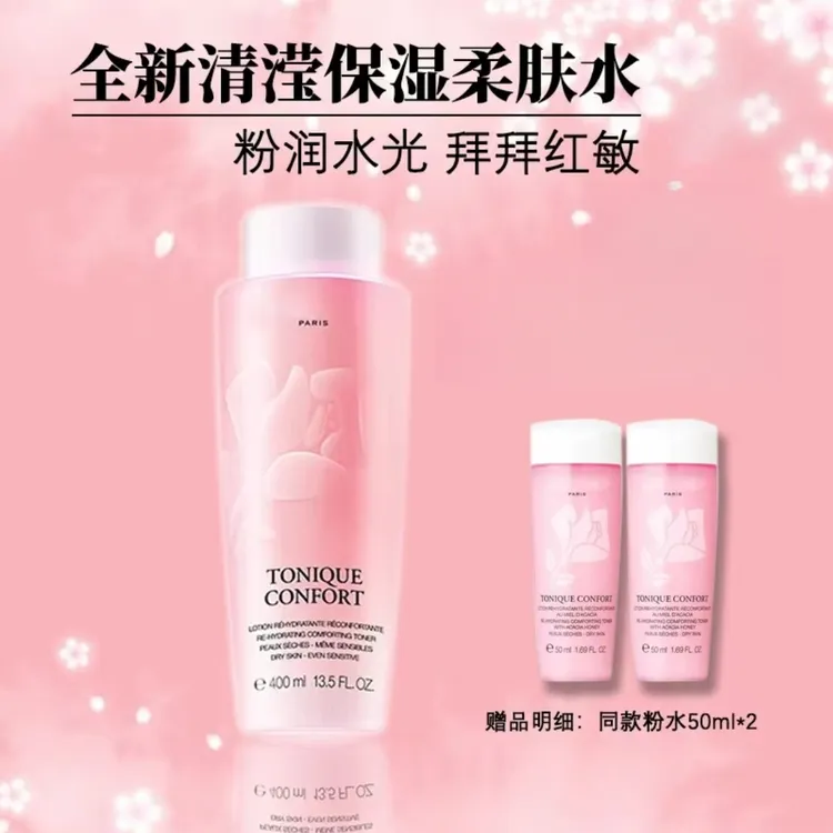 LANCOME/兰蔻大粉水新清滢柔肤水400ml*1爽肤水送小样50ml*2