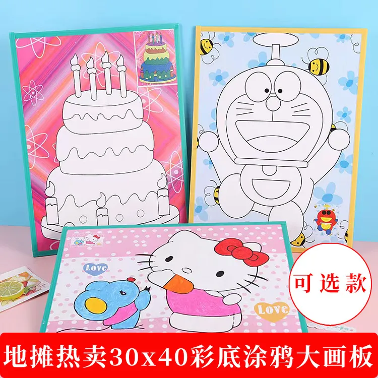 大号彩底30*40cm儿童手工涂鸦水彩安全环保画板绘画工具