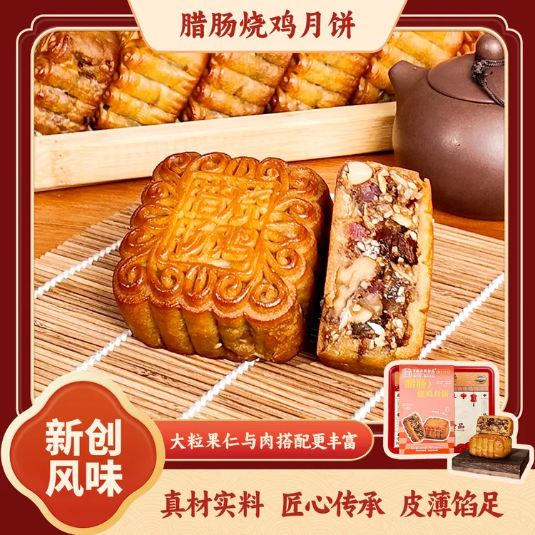 西江饭店传统老味道月饼腊肠烧鸡月饼传统老式怀旧月饼铁盒送礼