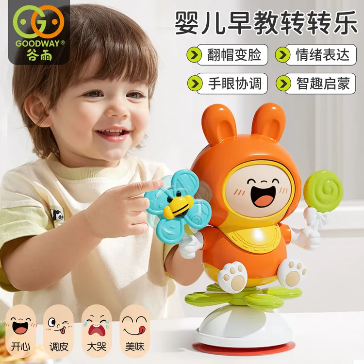 谷雨0-3岁婴幼变脸儿童玩具益智早教餐桌吸盘洗澡安抚玩具转转乐商品图