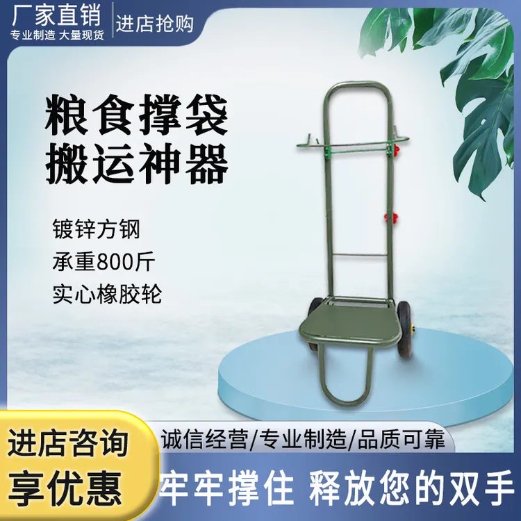 手推车粮食装袋神器收谷子稻谷农用编织袋撑袋子器玉米棒子打包