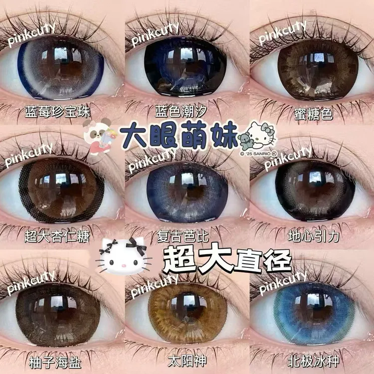 Pinkcuty美瞳大直径年抛【视觉效果14.8】大着色美瞳隐形眼镜两片装