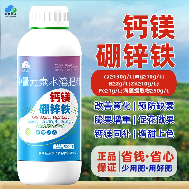 硼锌铁肥料水溶肥多果树蔬菜瓜果专业氨基酸叶面肥冲施膨果防裂