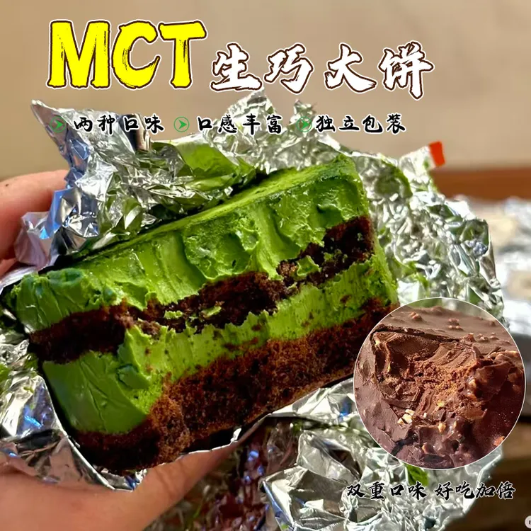 【双11】鲜小播抹茶大饼MCT纯脂巧克力生巧脏脏派健康饱腹零食