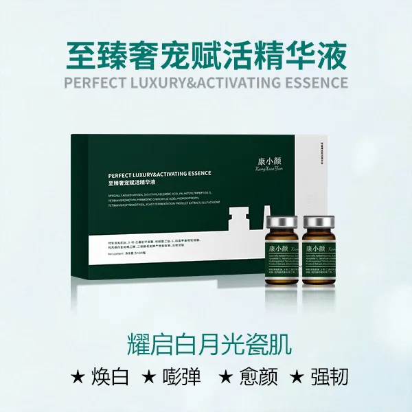 康小颜玻色因水光