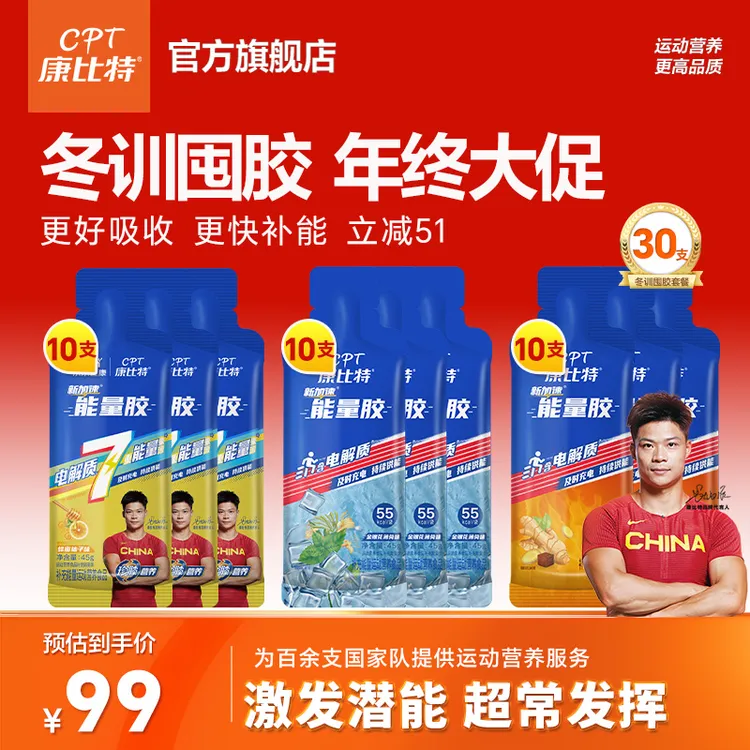 【冬训/LSD套餐】康比特能量胶7重版蜂蜜柚子味囤货冬训跑马骑行