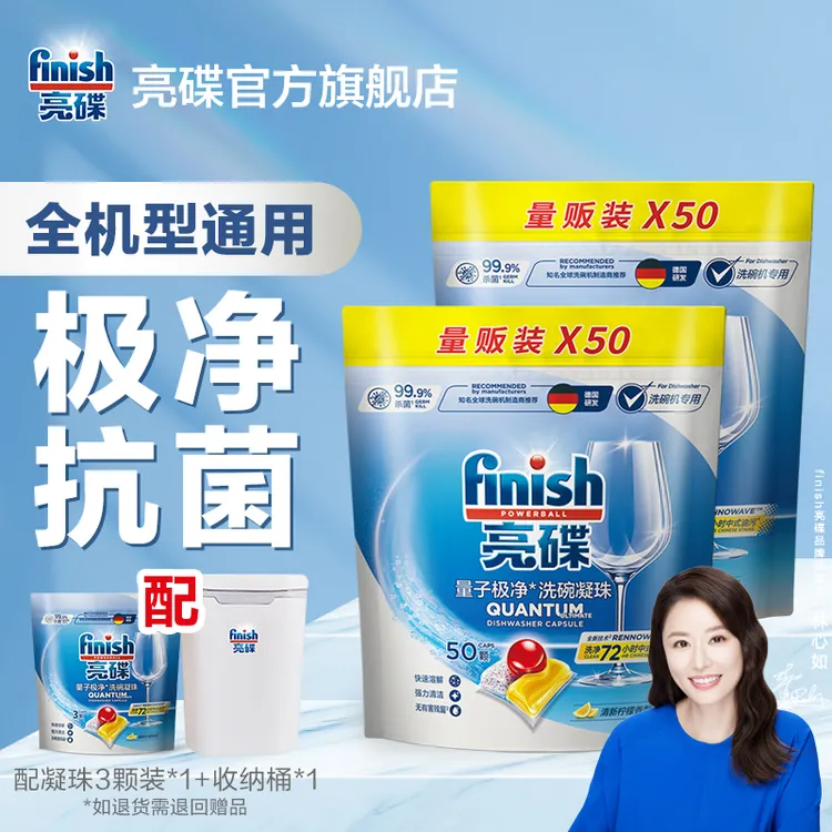 亮碟finish【洗碗机品牌推荐】洗碗专用凝珠碗碟干燥多效去油去污商品图