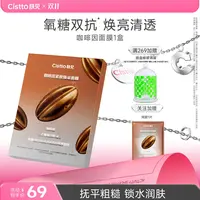 【新品上线】肤见咖啡因紧致焕采面膜保湿抗皱紧致舒缓温和无刺激