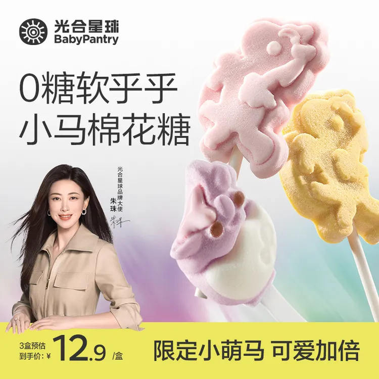 【官旗视频】光合星球棉花糖夹心无糖棉花糖儿童零食糖果软糖 tl