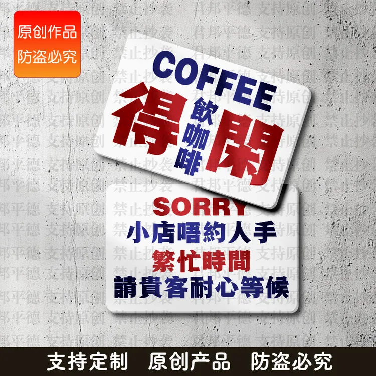 香港特色亚克力地标薪酬限制工作有野忙紧请一等不準吸烟冷氣超勁