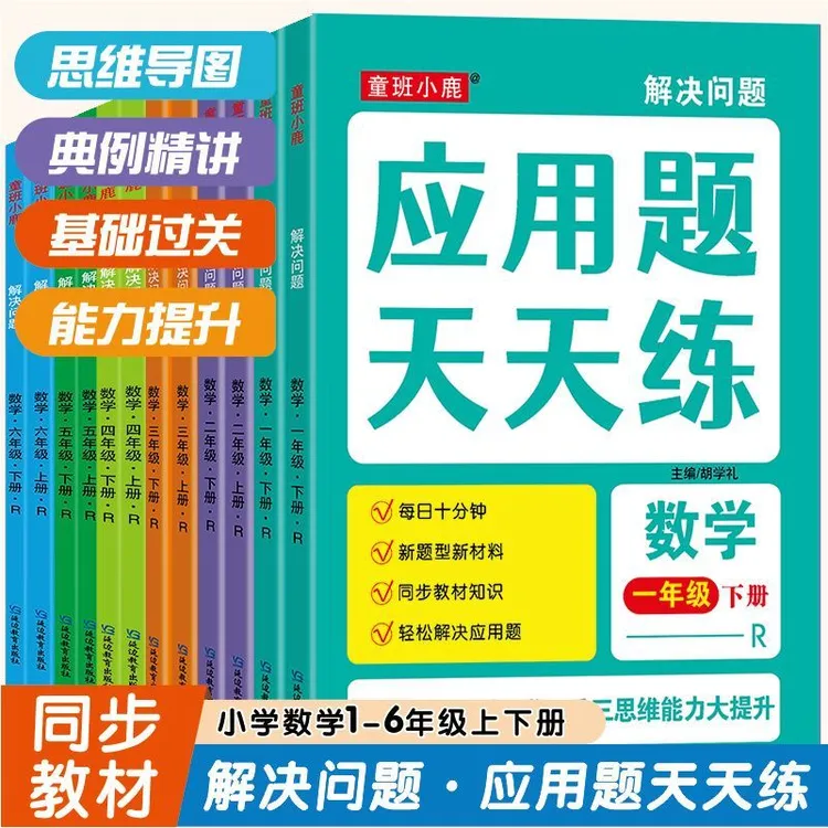 新版人教版一二三四五六年级上册下册应用题练习同步教材解决问题