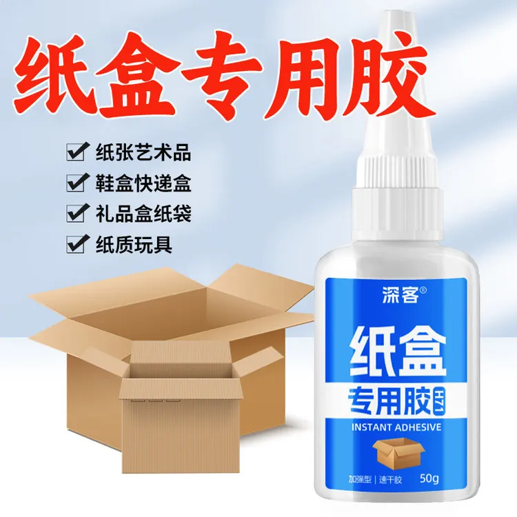 纸盒专用胶水速干纸皮纸箱礼盒包装鞋盒子修复档案袋封口