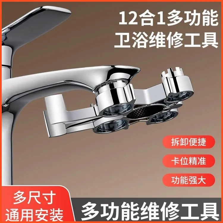 水龙头起泡器厨卫多功能扳手卫生间水嘴阀芯专用拆卸维修安装工具